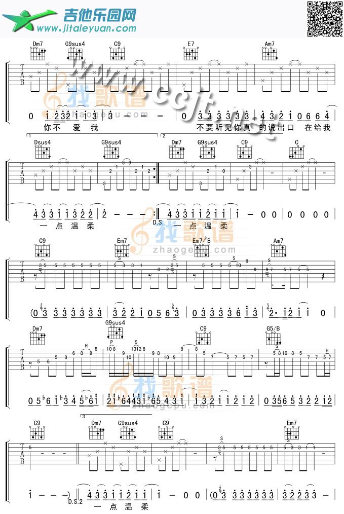 吉他谱：爱我別走第2页