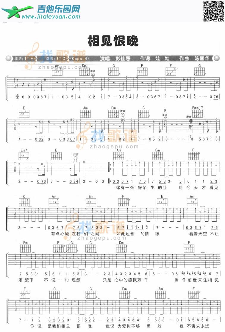 吉他谱：相见恨晚第1页