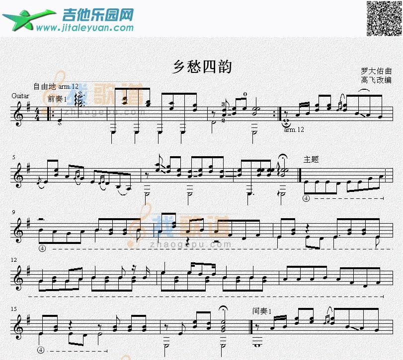 吉他谱：乡愁四韵吉他独奏谱经典完美版（五线谱）第1页