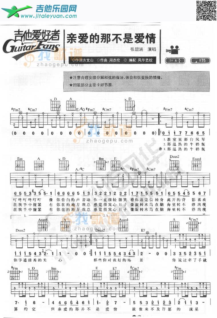 吉他谱：亲爱的那不是爱情第1页