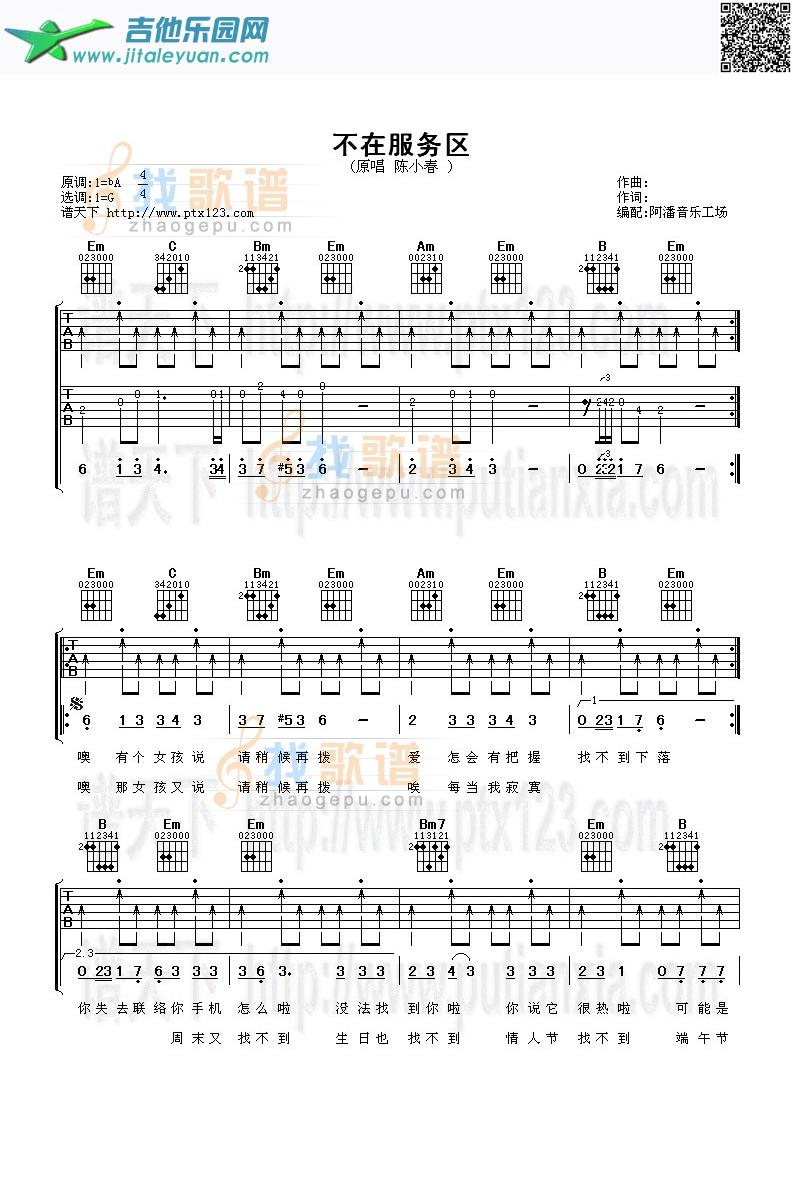 不在服务区_陈小春　_第1张吉他谱
