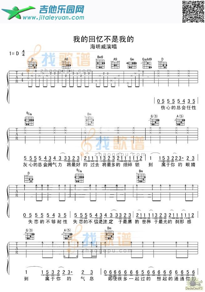 吉他谱：我的回忆不是我的第1页