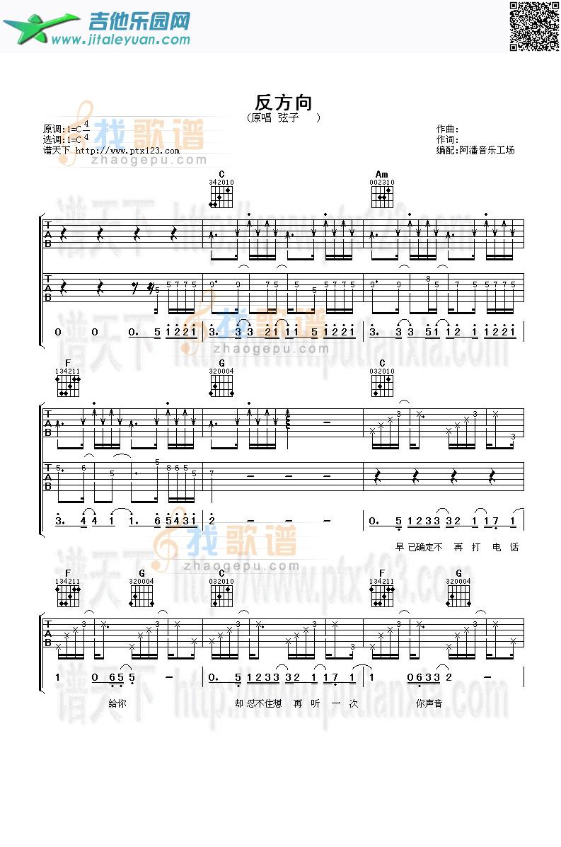 吉他谱：反方向吉他+简谱第1页