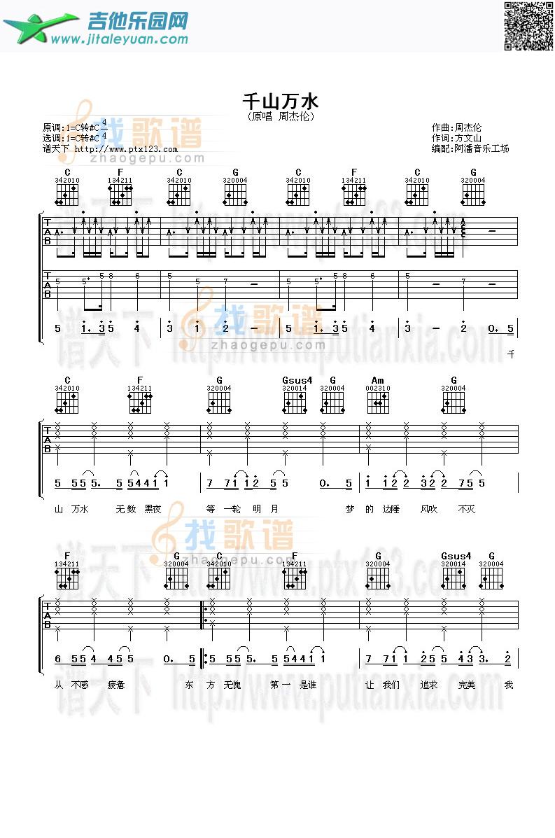 千山万水_周杰伦　_第1张吉他谱