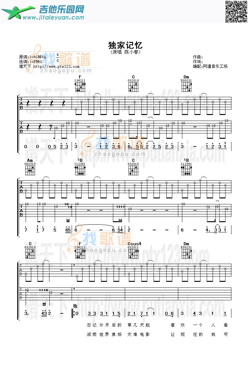 独家记忆_陈小春　_第1张吉他谱