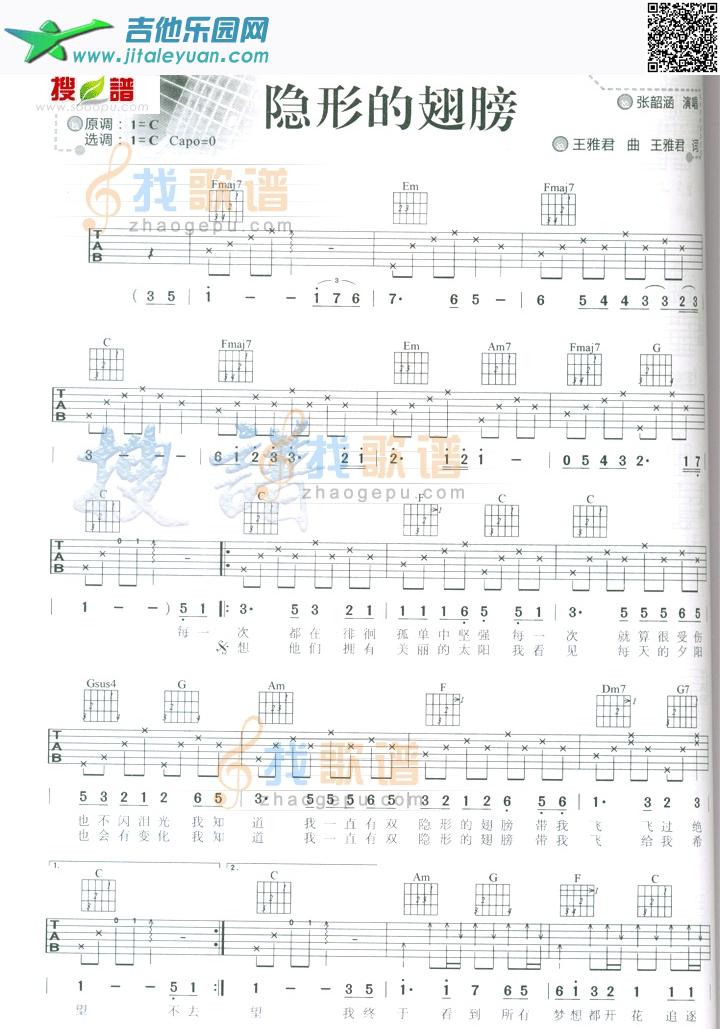 吉他谱：隐形的翅膀第1页