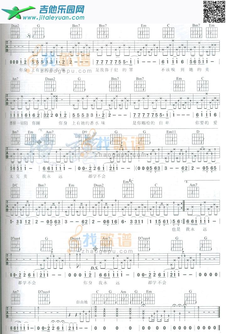 香水有毒_胡杨林　_第2张吉他谱