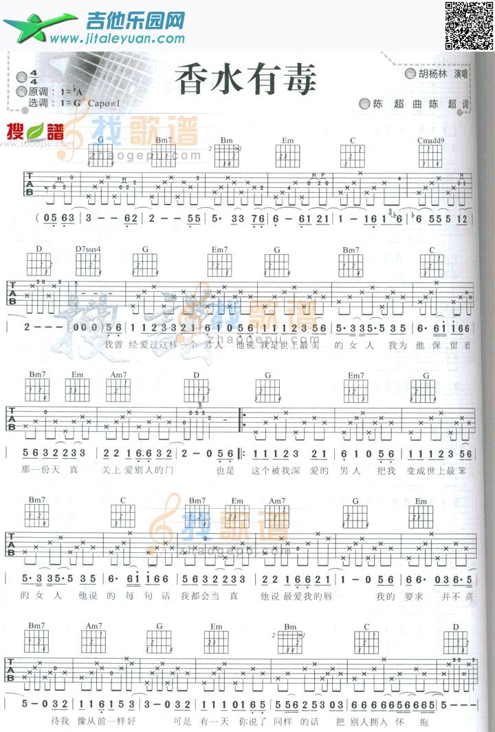 吉他谱：香水有毒第1页