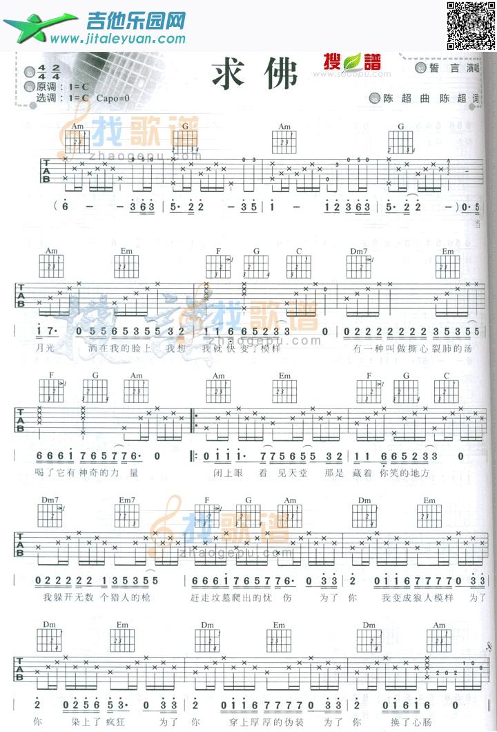 吉他谱：求佛第1页