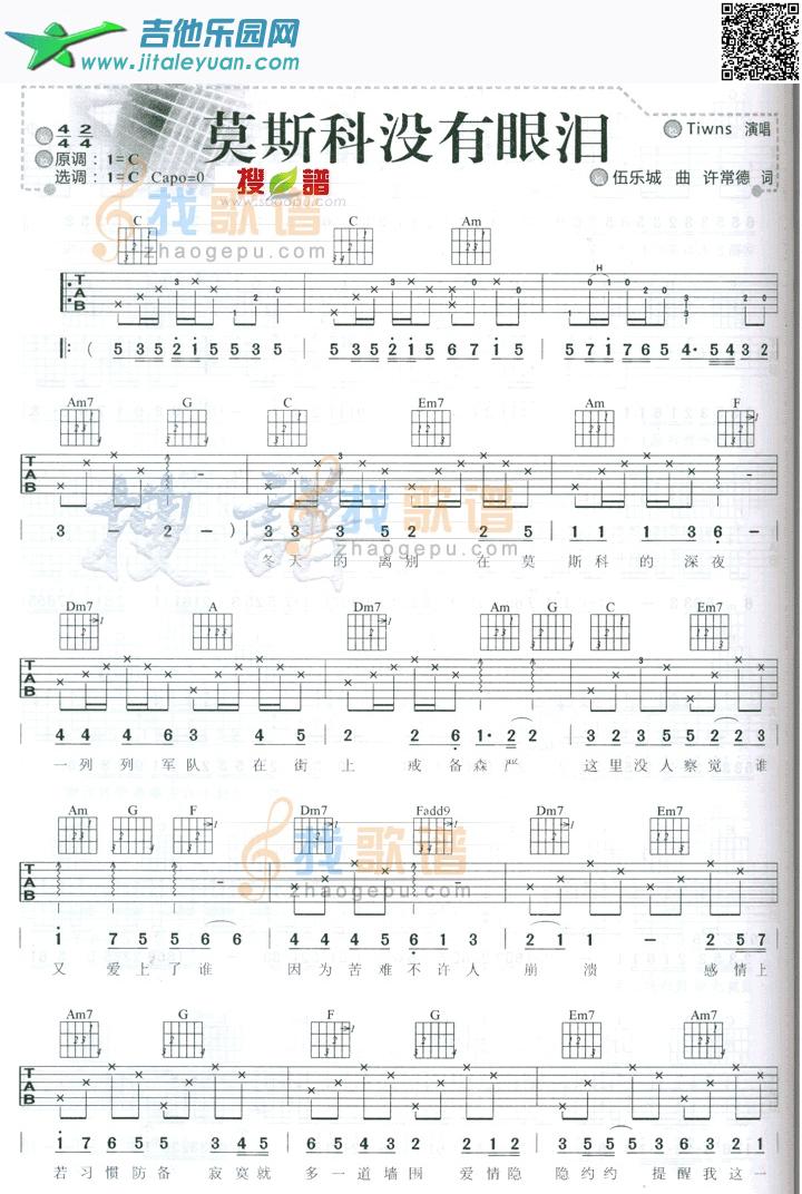 莫斯科没有眼泪_Tiwns　_第1张吉他谱