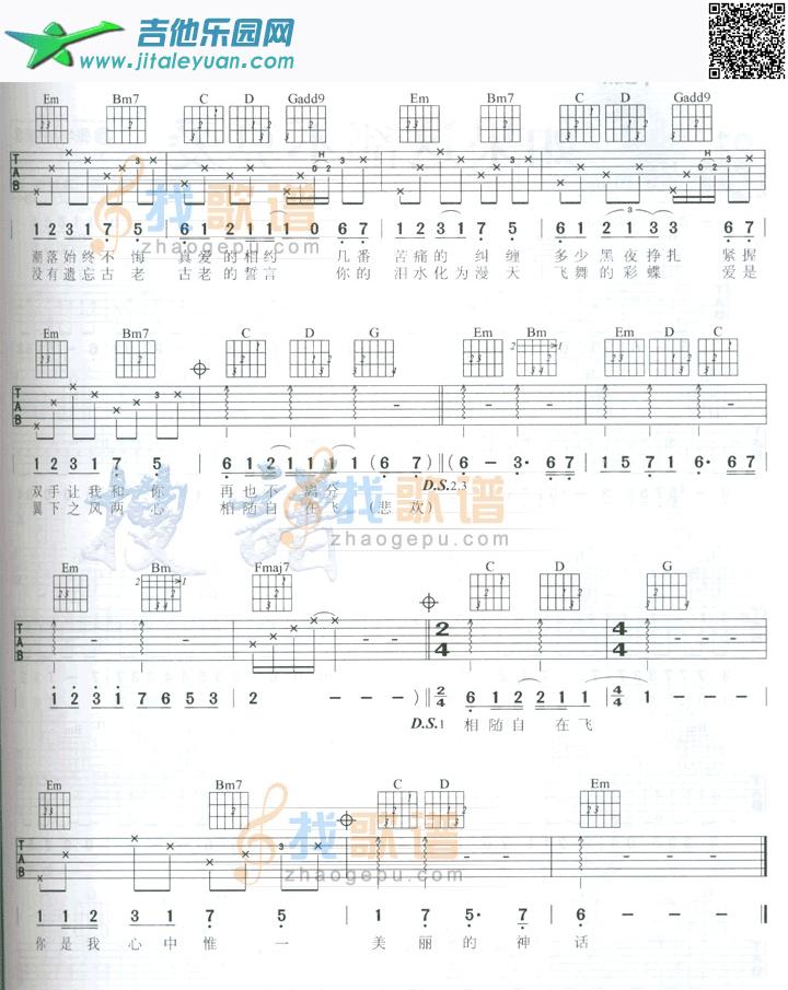 吉他谱：美丽的神话第2页