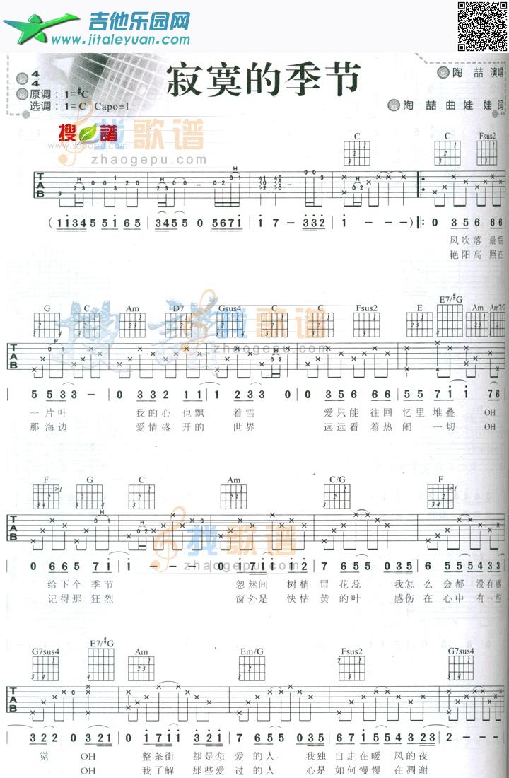 吉他谱：寂寞的季节第1页