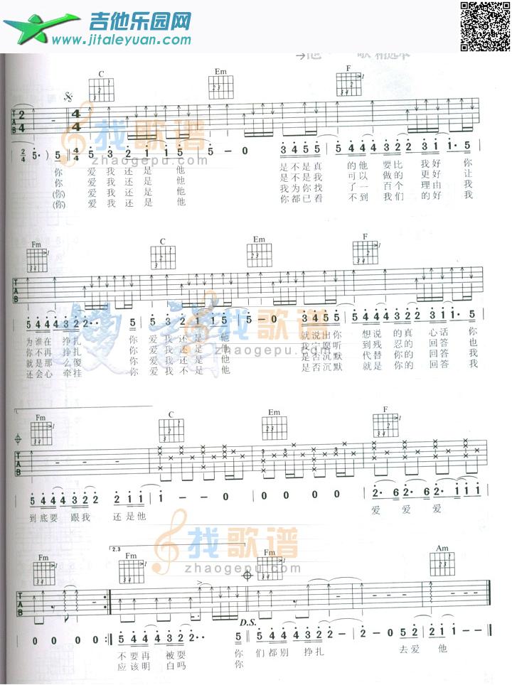 爱我还是他_陶喆　_第2张吉他谱