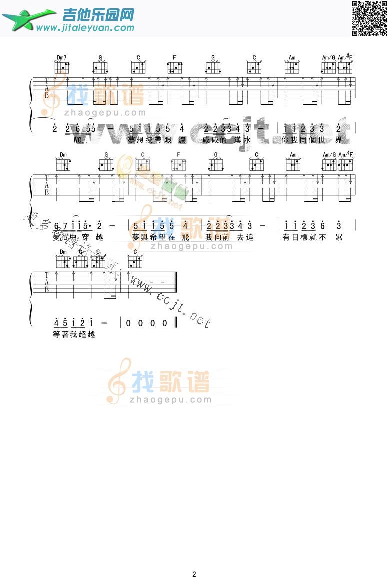 千山万水_周杰伦　_第2张吉他谱