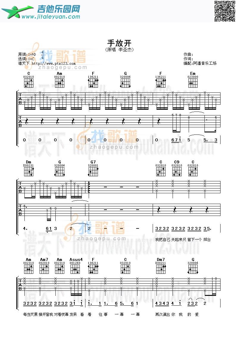 吉他谱：手放开第1页