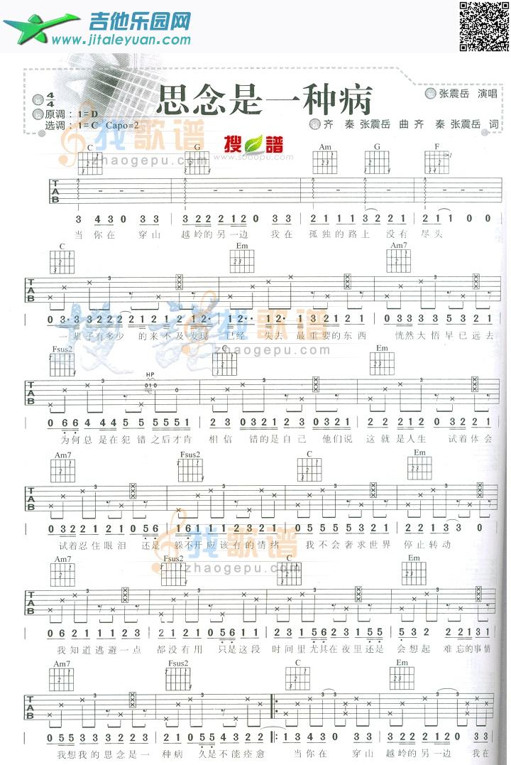 思念是一种病_张震岳　_第1张吉他谱