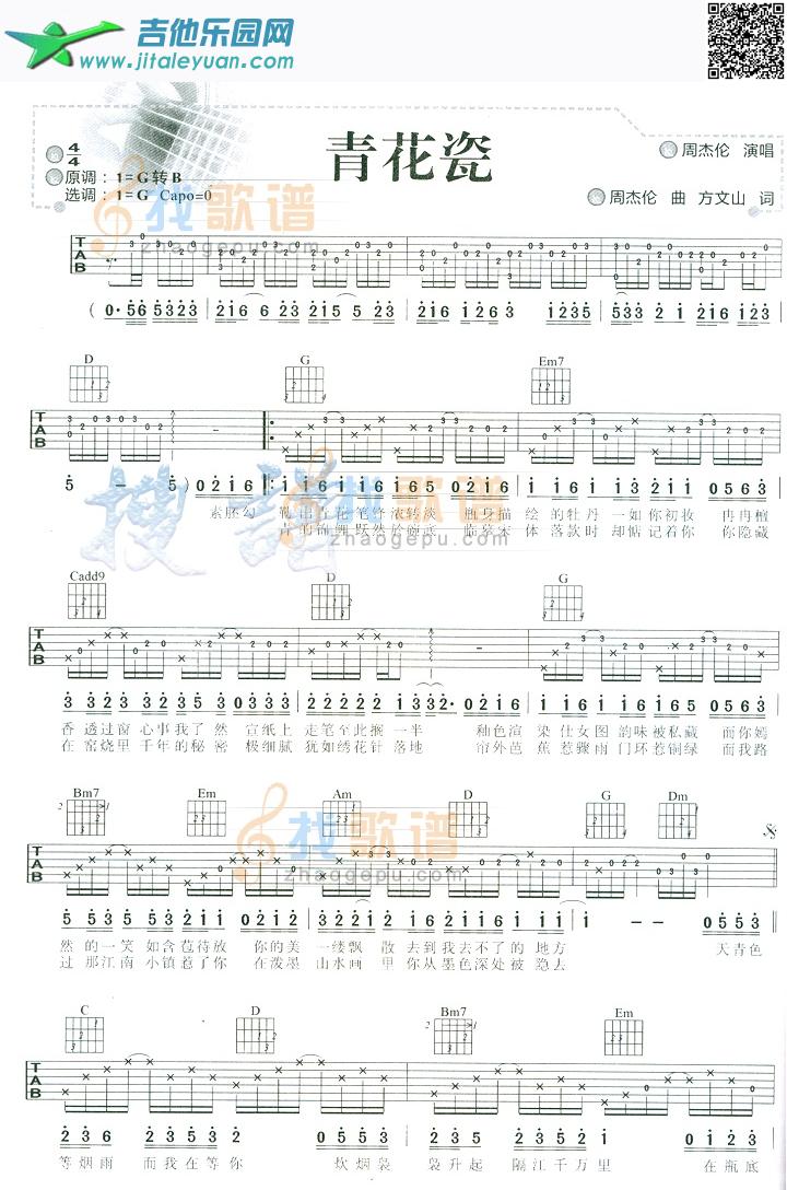 青花瓷_周杰伦　_第1张吉他谱