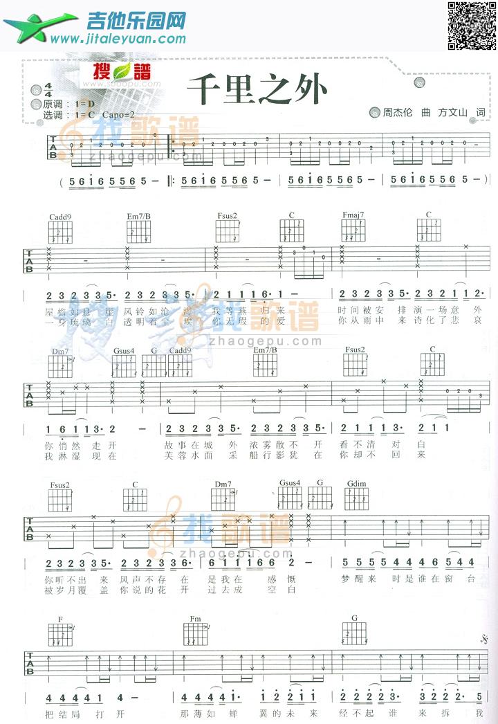 千里之外_周杰伦　_第1张吉他谱