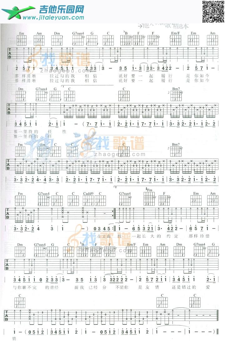 吉他谱：蒲公英的约定第2页