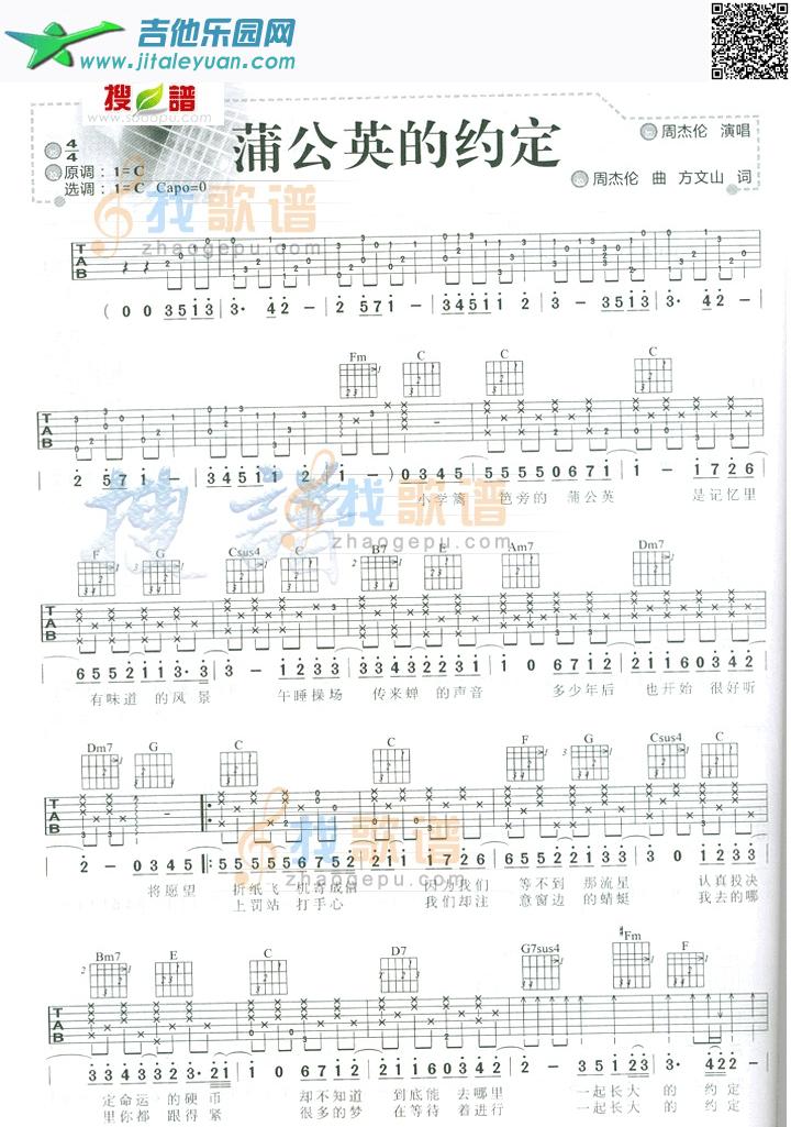 吉他谱：蒲公英的约定第1页