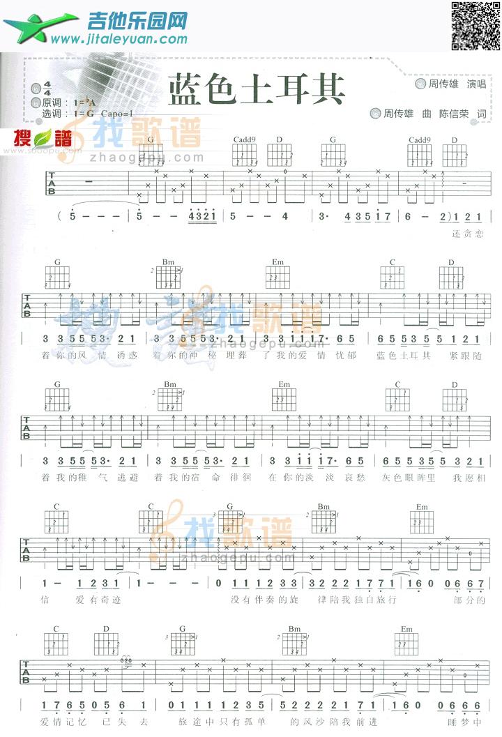 吉他谱：蓝色土耳其第1页