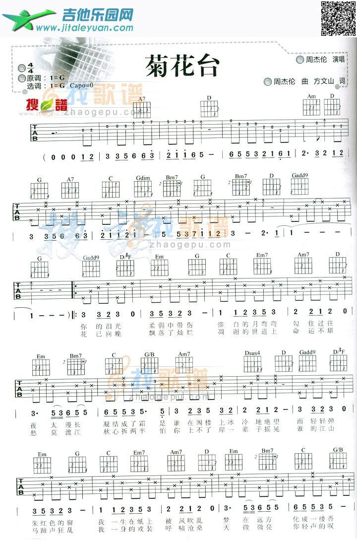 吉他谱：菊花台第1页
