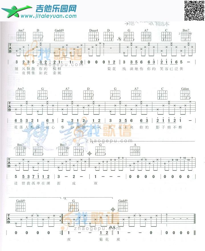 菊花台_周杰伦　_第2张吉他谱