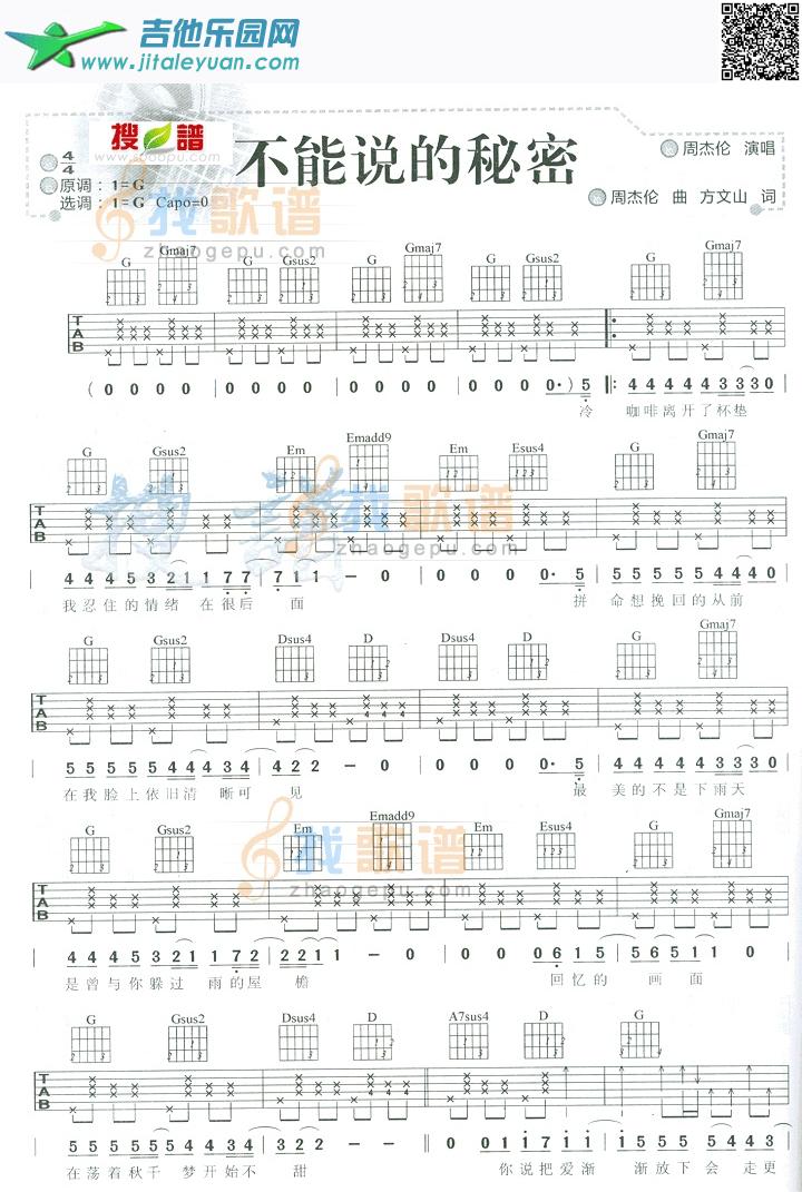 吉他谱：不能说的秘密第1页