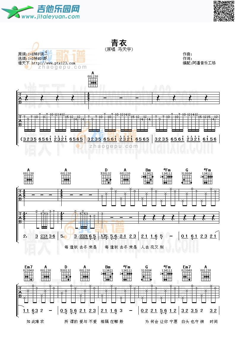 吉他谱：青衣第1页