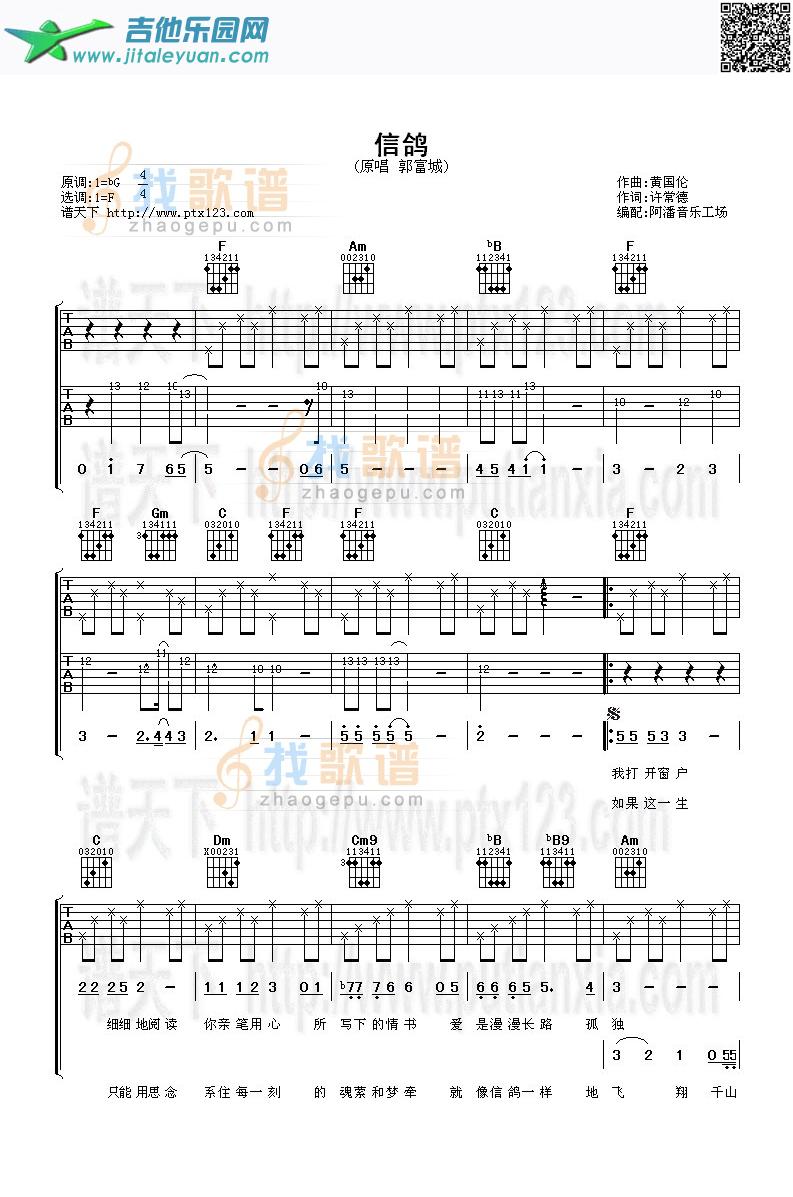 信鸽_郭富城　_第1张吉他谱