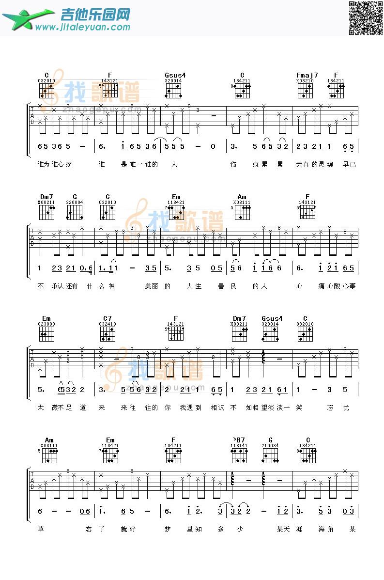 忘忧草_周华健　_第2张吉他谱