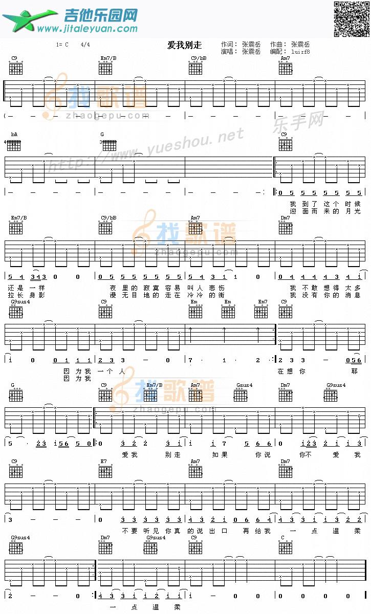 爱我别走_张震岳　_第1张吉他谱