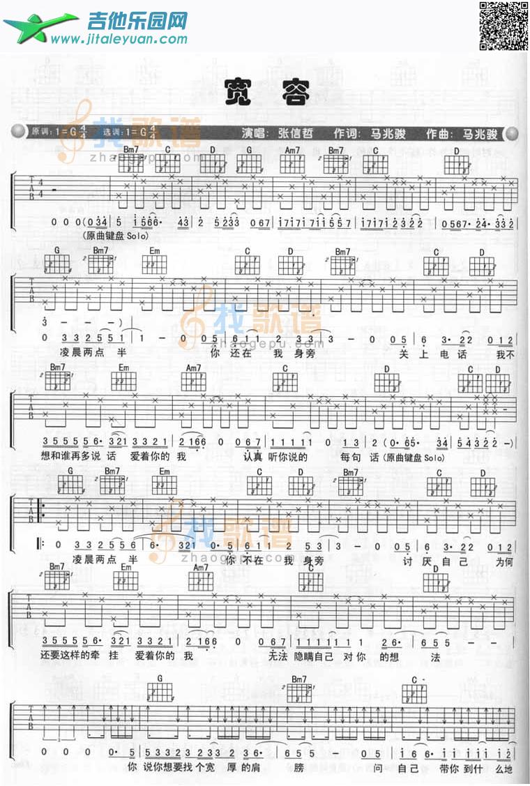 宽容_张信哲　_第1张吉他谱