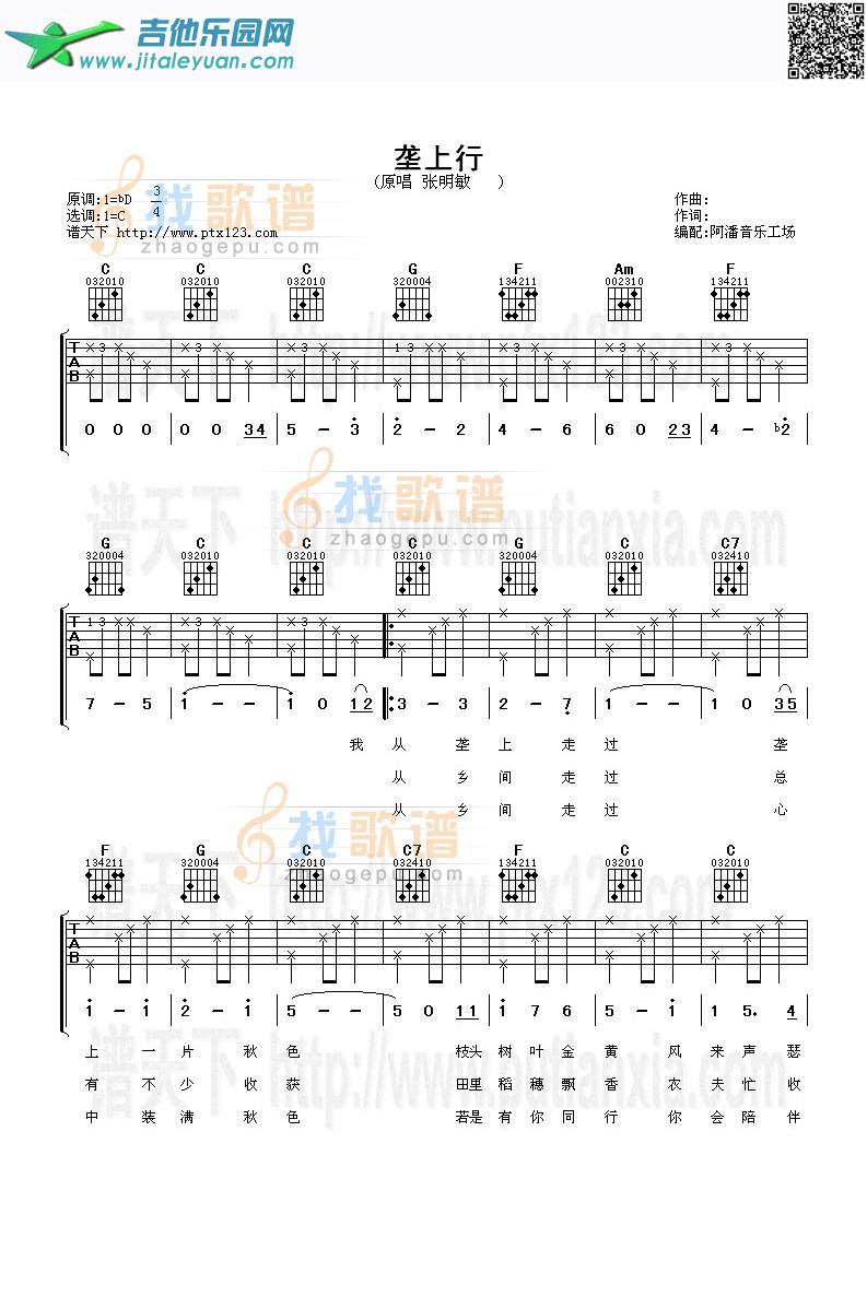 垄上行_张明敏　_第1张吉他谱