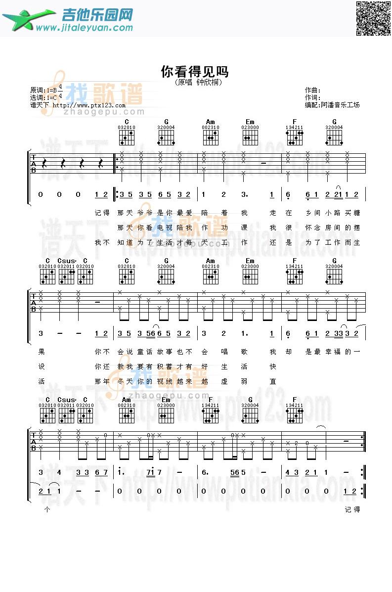 吉他谱：你看得见吗第1页