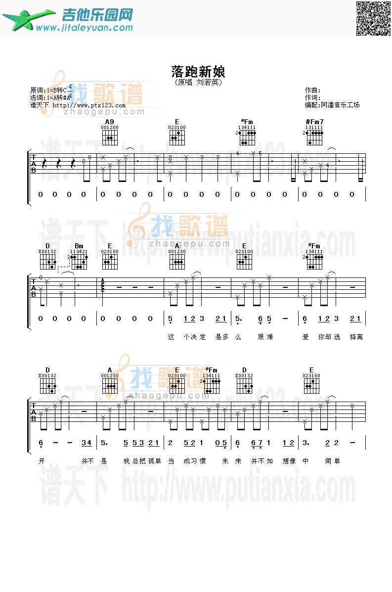 吉他谱：落跑新娘第1页