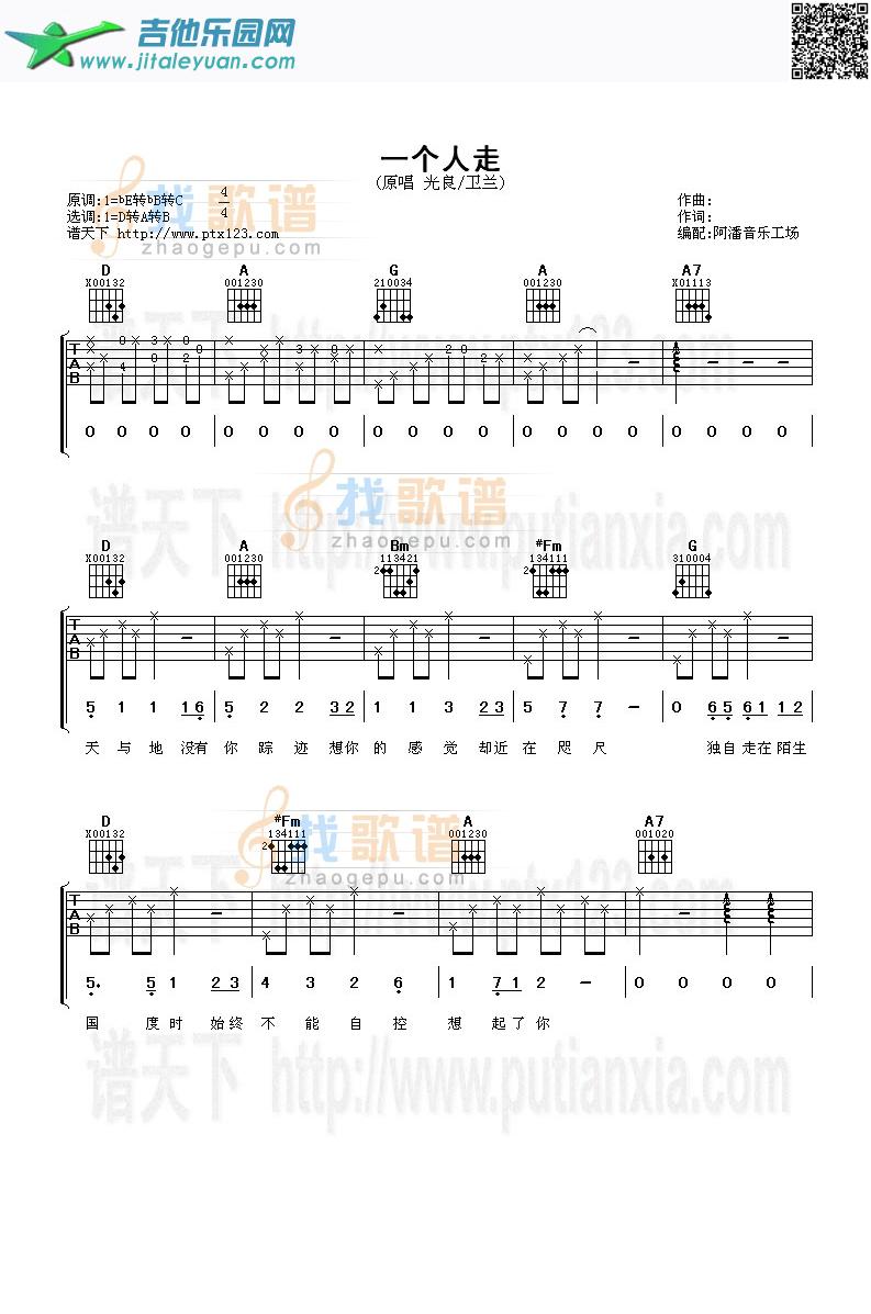 吉他谱：一个人走第1页