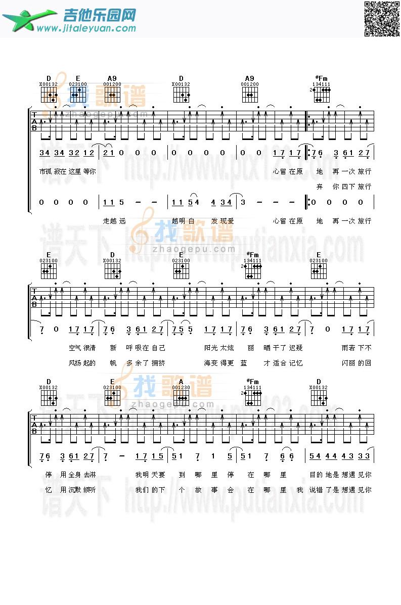 吉他谱：在这里等你第2页