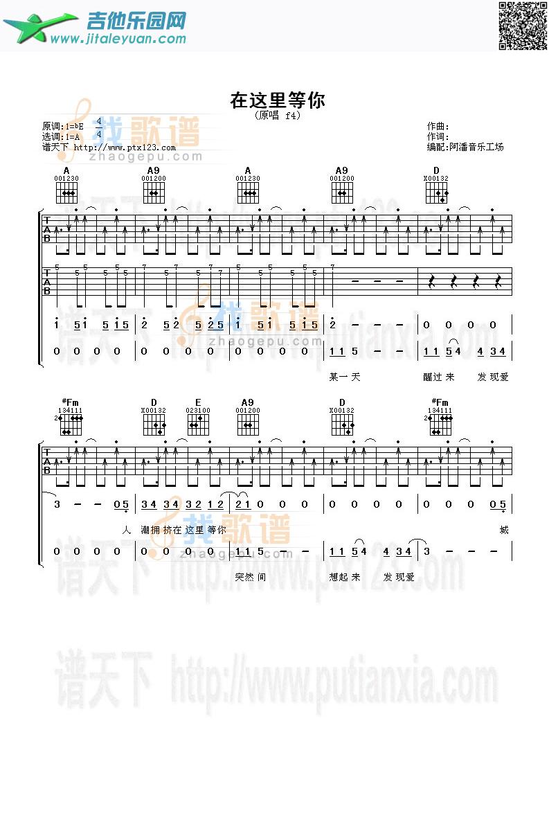 在这里等你_f4　_第1张吉他谱