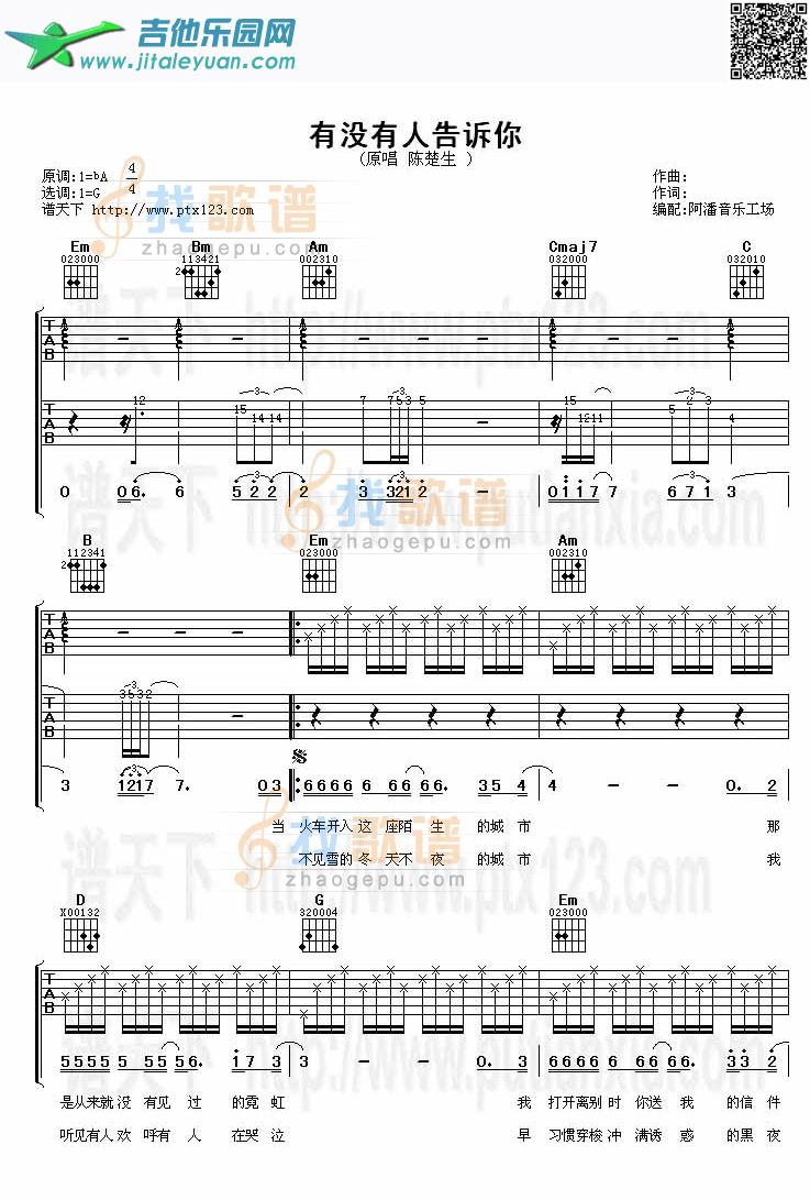 有没有人告诉你_陈楚生　_第1张吉他谱