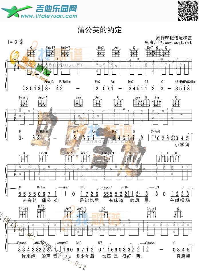吉他谱：蒲公英的约定(吉他谱)第1页
