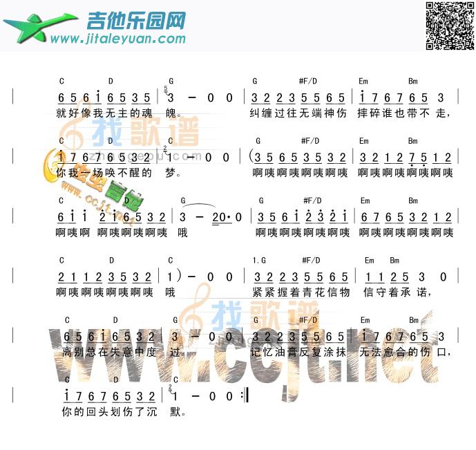 吉他谱：青花(简谱+和弦)第2页