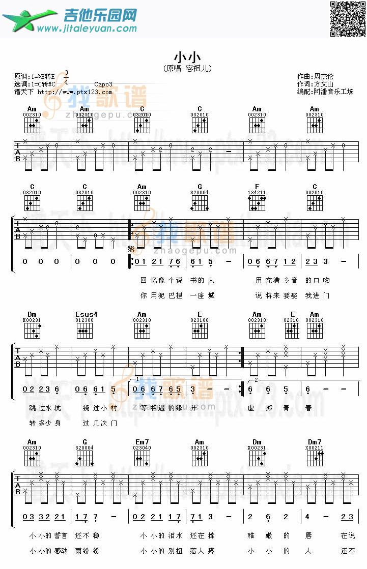 吉他谱：小小(吉他谱)第1页