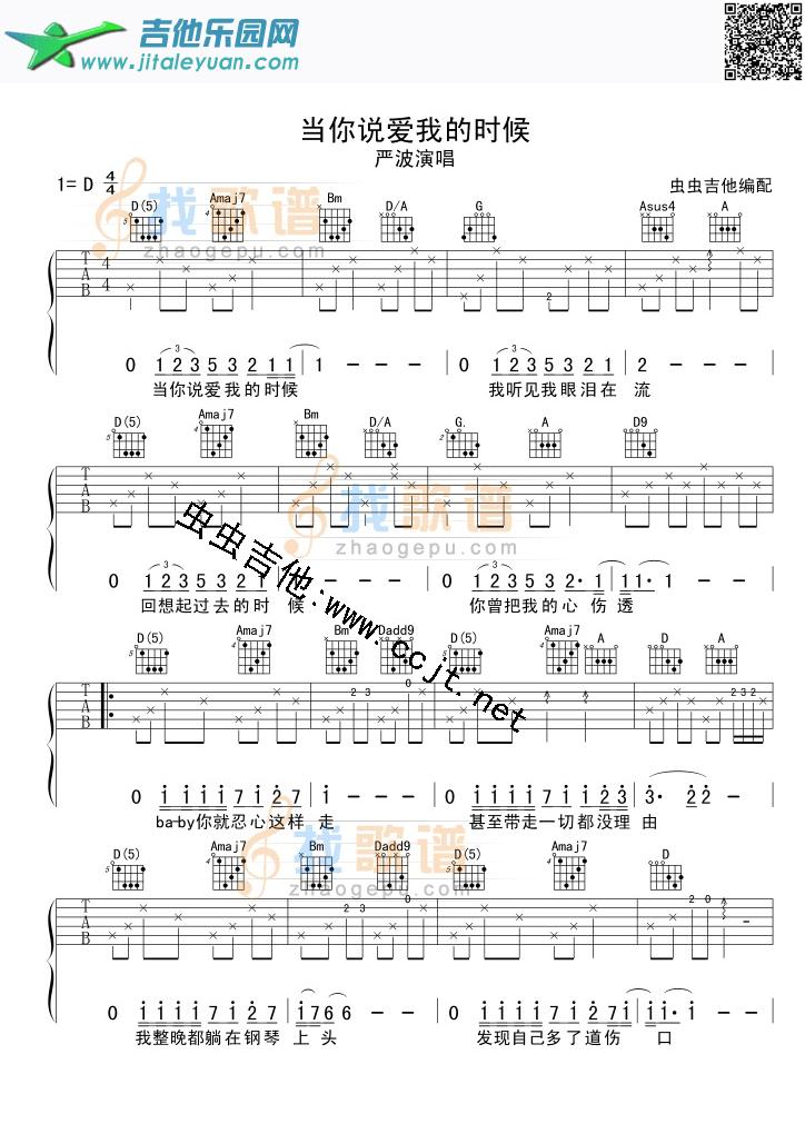 当你说爱我的时候(吉他谱)_严波　_第1张吉他谱