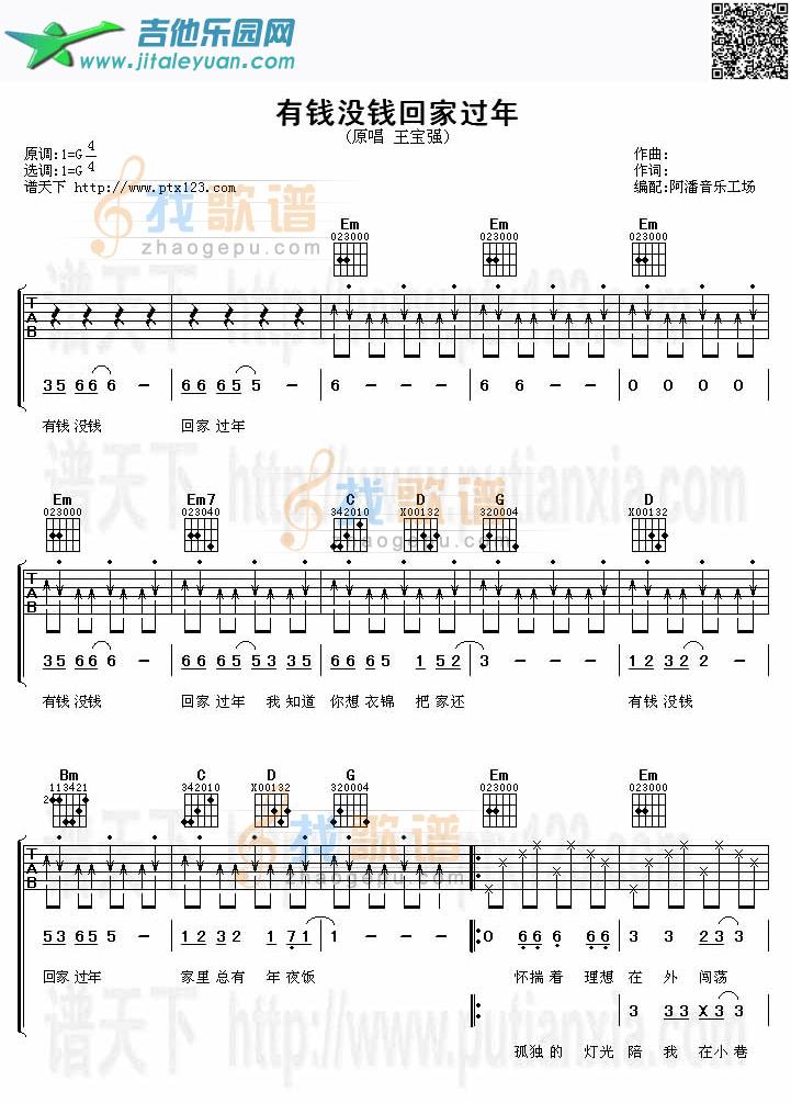 吉他谱：有钱没钱回家过年(吉他谱)第1页