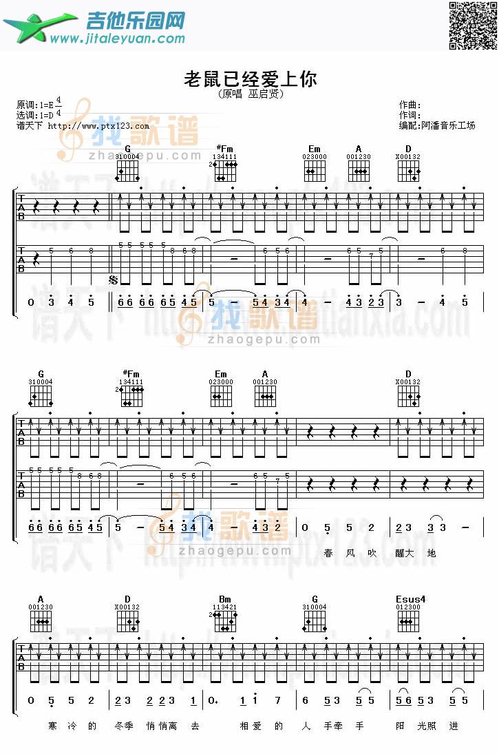 吉他谱：老鼠已经爱上你(吉他谱)第1页