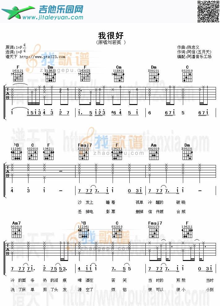吉他谱：我很好(电影《把爱找回来》吉他谱）第1页