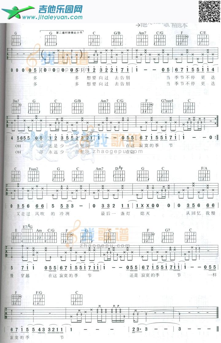 寂寞的季节_陶喆　_第2张吉他谱