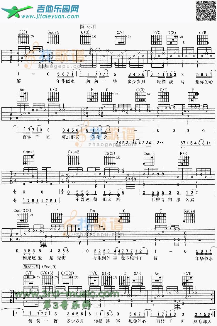 吉他谱：年华似水第2页