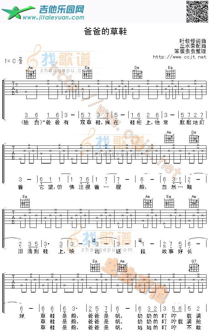 爸爸的草鞋（完全版）_陈楚生　_第1张吉他谱